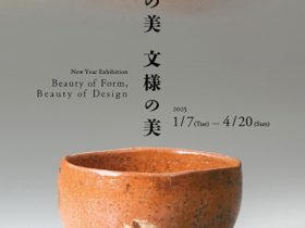 「様相の美 文様の美」樂美術館