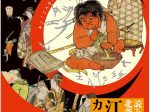 「読み解こう！北斎も描いた江戸のカレンダー」すみだ北斎美術館