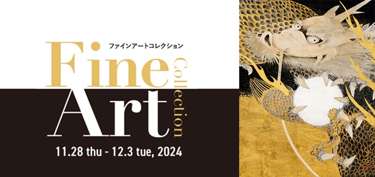 「Fine Art Collection」松坂屋名古屋店