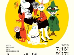 トーベとムーミン展「～とっておきのものを探しに～」森アーツセンターギャラリー