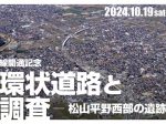 テーマ展「松山外環状道路空港線開通記念 松山外環状道路と遺跡の調査 ―松山平野西部の遺跡―」愛媛県歴史文化博物館