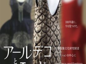 「アール・デコとモード　京都服飾文化研究財団(KCI)コレクションを中心に」三菱一号館美術館