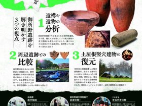 企画展「御所野遺跡を解き明かす」御所野縄文博物館