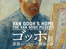 「ゴッホ展　家族がつないだ画家の夢」大阪市立美術館