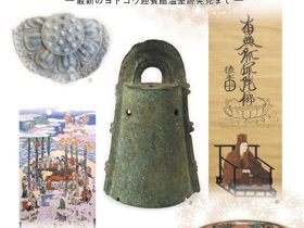 「芦屋の文化財再発見ー最新のヨドコウ迎賓館温室跡発見まで―」芦屋市立美術博物館