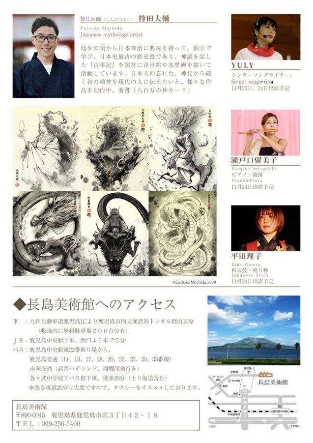 「持田大輔の神話の世界展　神武天皇の冒険譚と隼人」長島美術館