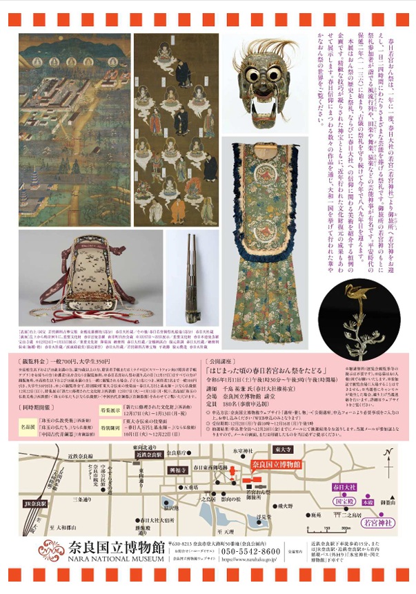 特別陳列「奈良国立博物館」奈良国立博物館