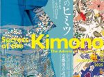 「きもののヒミツ 友禅のうまれるところ」京都国立近代美術館