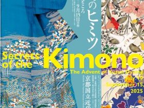 「きもののヒミツ 友禅のうまれるところ」京都国立近代美術館