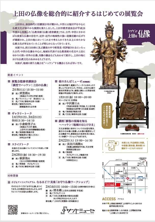 特別展 「ハッケン！上田の仏像」サントミューゼ　上田市立美術館