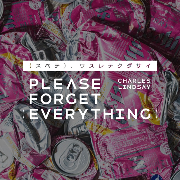 「PLEASE FORGET (EVERYTHING) / （全て）忘れてください | チャールズ・リンゼイ個展」KURA MONZEN Gallery