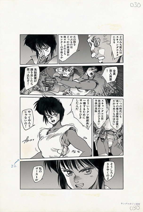 「ヤングマガジン海賊版」1989年5月号本文扉（攻殻機動隊） Ⓒ士郎正宗/講談社

