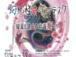 冬の特設展「幻想・怪奇・グロテスク～暗黒と流血の谷崎潤一郎」芦屋市谷崎潤一郎記念館