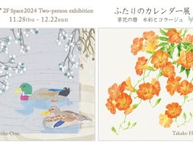 林高子×おのみちこ「ふたりのカレンダー展 草花の暦 水彩とコラージュ」ONO＊Atelier&Space