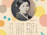 「100年の時を越えて　展覧会　金子みすゞの詩（うた）」文化フォーラム春日井