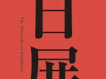 「第11回日展京都展」京都市京セラ美術館