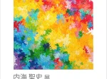 「内海聖史展　flapping painting」Bunkamura Gallery 8