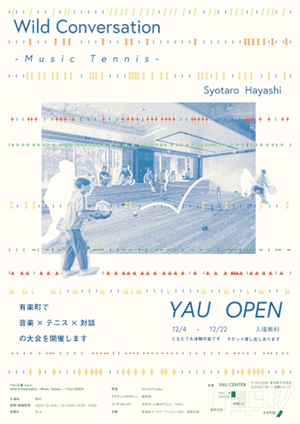 林翔太郎 「Wild Conversation~Music Tennis~ / YAU OPEN」YAU CENTER