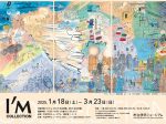 「I/M collection展」市立伊丹ミュージアム