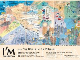 「I/M collection展」市立伊丹ミュージアム