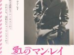 「生誕135年 愛しのマン・レイ」東京富士美術館