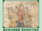 高松塚古墳壁画 国宝指定50周年　国宝「高松塚古墳壁画　修理作業室の公開」国宝高松塚古墳壁画仮設修理施設