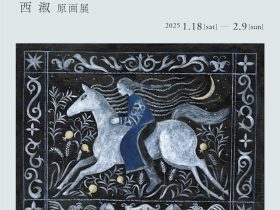 「眠れない夜のために 西淑 原画展」NEUTRAL（堀川新文化ビルヂング）