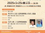 特別講演会「世界を魅了した薩摩焼と伊万里焼」早稲田大学 早稲田キャンパス