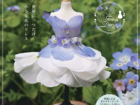 冬の企画展「Fairy’s Dress 小さな妖精と幻想の世界展」長島美術館