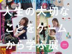 「勇者はUXデザインから生まれる？人生の大切なことをゲームから学ぶ展 in KYOTO」堀川御池ギャラリー