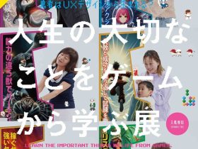 「勇者はUXデザインから生まれる？人生の大切なことをゲームから学ぶ展 in KYOTO」堀川御池ギャラリー