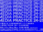 「『MEDIA PRACTICE 24-25』 東京藝術大学大学院映像研究科メディア映像専攻 修士課程修了制作展｜修士一年次成果発表」東京藝術大学 横浜校地 元町中華街校舎