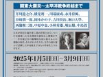 「文学の森へ　神奈川と作家たち 第2部　芥川龍之介から中島敦まで」神奈川近代文学館