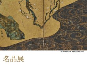 「名品展」MOA美術館