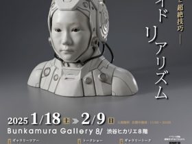 「インサイド リアリズム －超写実絵画と超絶技巧－」Bunkamura Gallery 8