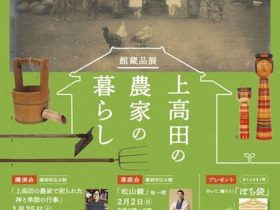 館蔵品展「上高田の農家の暮らし」山﨑記念 中野区立歴史民俗資料館