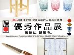 2024年度 全国伝統的工芸品公募展 優秀作品展 「伝統に、新風を。」伝統工芸青山スクエア