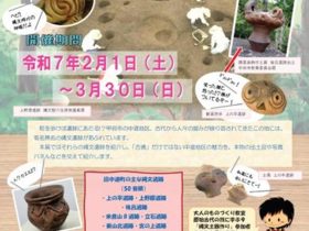 風土記の丘望見展「甲府市中道地区の縄文時代がけっこうすごい！」山梨県立考古博物館