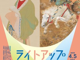 ライトアップ木島櫻谷II「― おうこくの線をさがしに　併設四季連作屏風」泉屋博古館東京