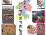 令和6年度出土文化財企画展「魅力再発見！発掘された私たちのまち東広島」東広島市出土文化財管理センター