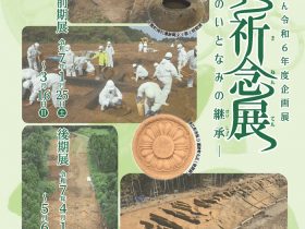 「復興祈念展 人びとのいとなみの継承　前期展」福島県文化財センター白河館（まほろん）