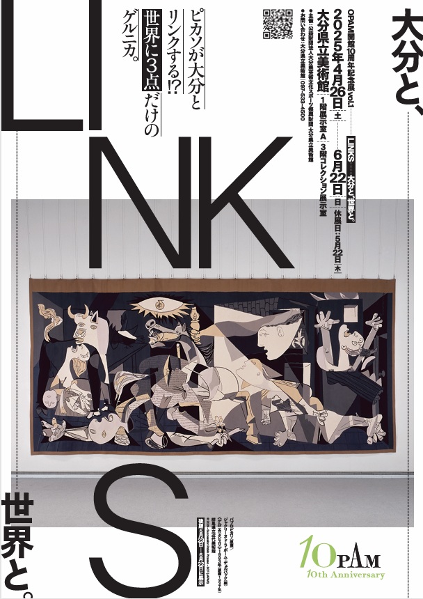 OPAM開館10周年記念展vol.1「LINKS―大分と、世界と。」大分県立美術館