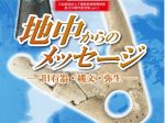 公益財団法人千葉県教育振興財団設立50周年記念展 part1―「地中からのメッセージ～旧石器・縄文・弥生～」千葉県立中央博物館