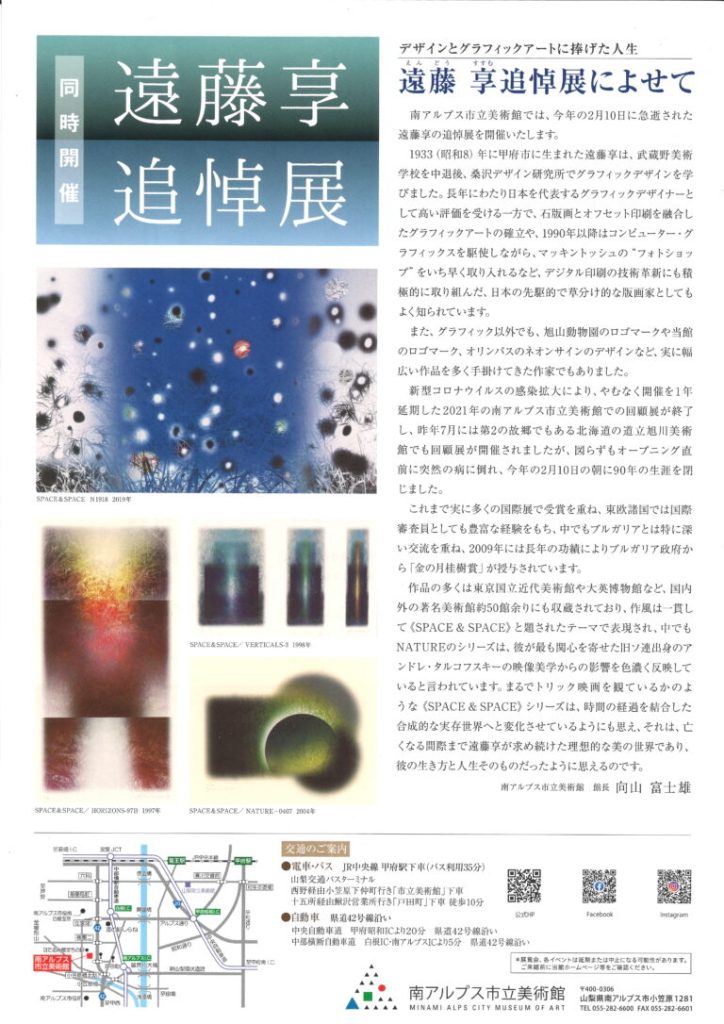 「遠藤享追悼展」南アルプス市立美術館