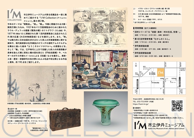 「I/M collection展」市立伊丹ミュージアム