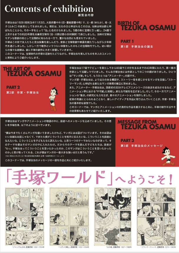 「手塚治虫展」新居浜市美術館