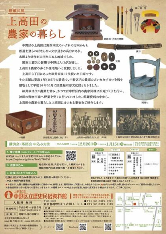 館蔵品展「上高田の農家の暮らし」山﨑記念 中野区立歴史民俗資料館