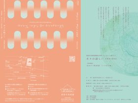 開館30周年 コレクション展 vol.1 「木々の語らい-木版画と彫刻と」黒部市美術館