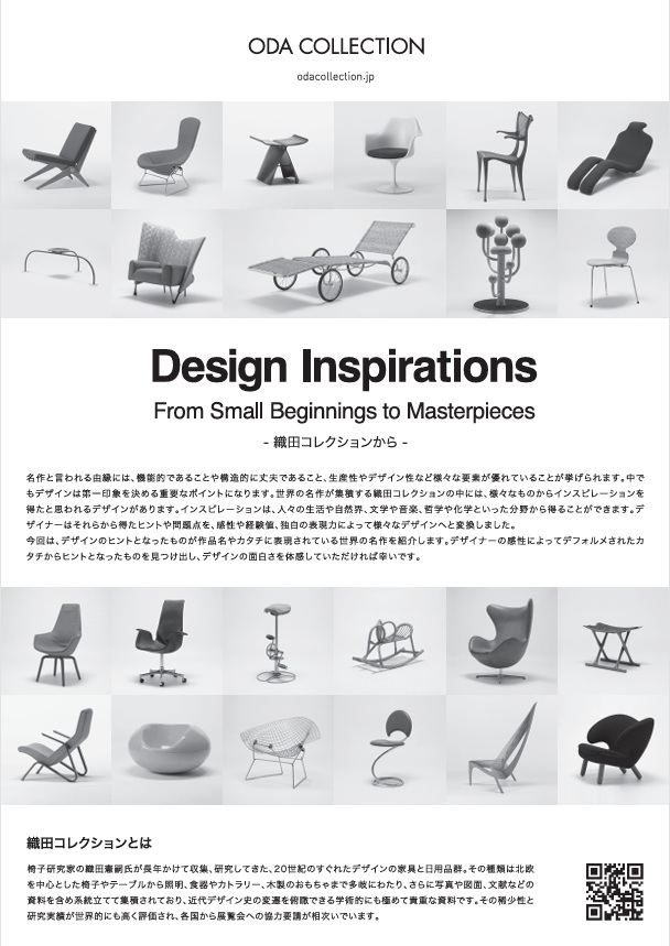 「Design Inspirations From Small Beginnings to Masterpieces－織田コレクションから－」中原悌二郎記念旭川市彫刻美術館