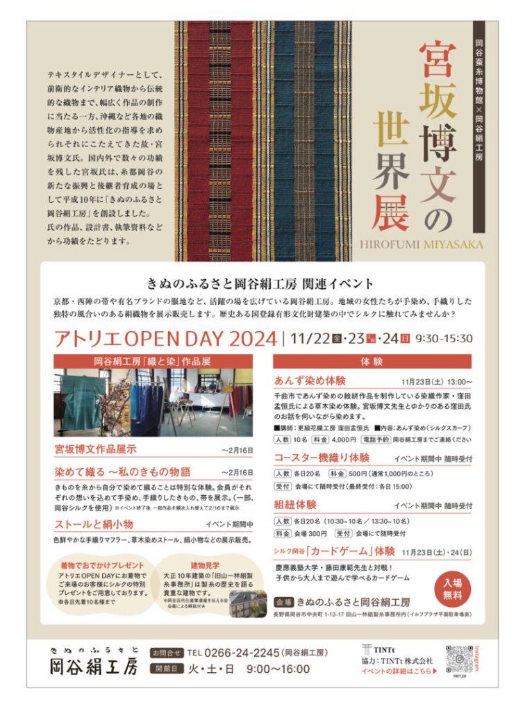 企画展「宮坂博文の世界展」岡谷蚕糸博物館